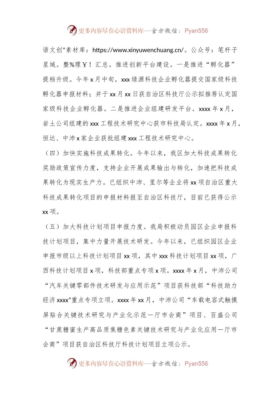 XX市科技局2024年上半年工作计划.docx_第2页