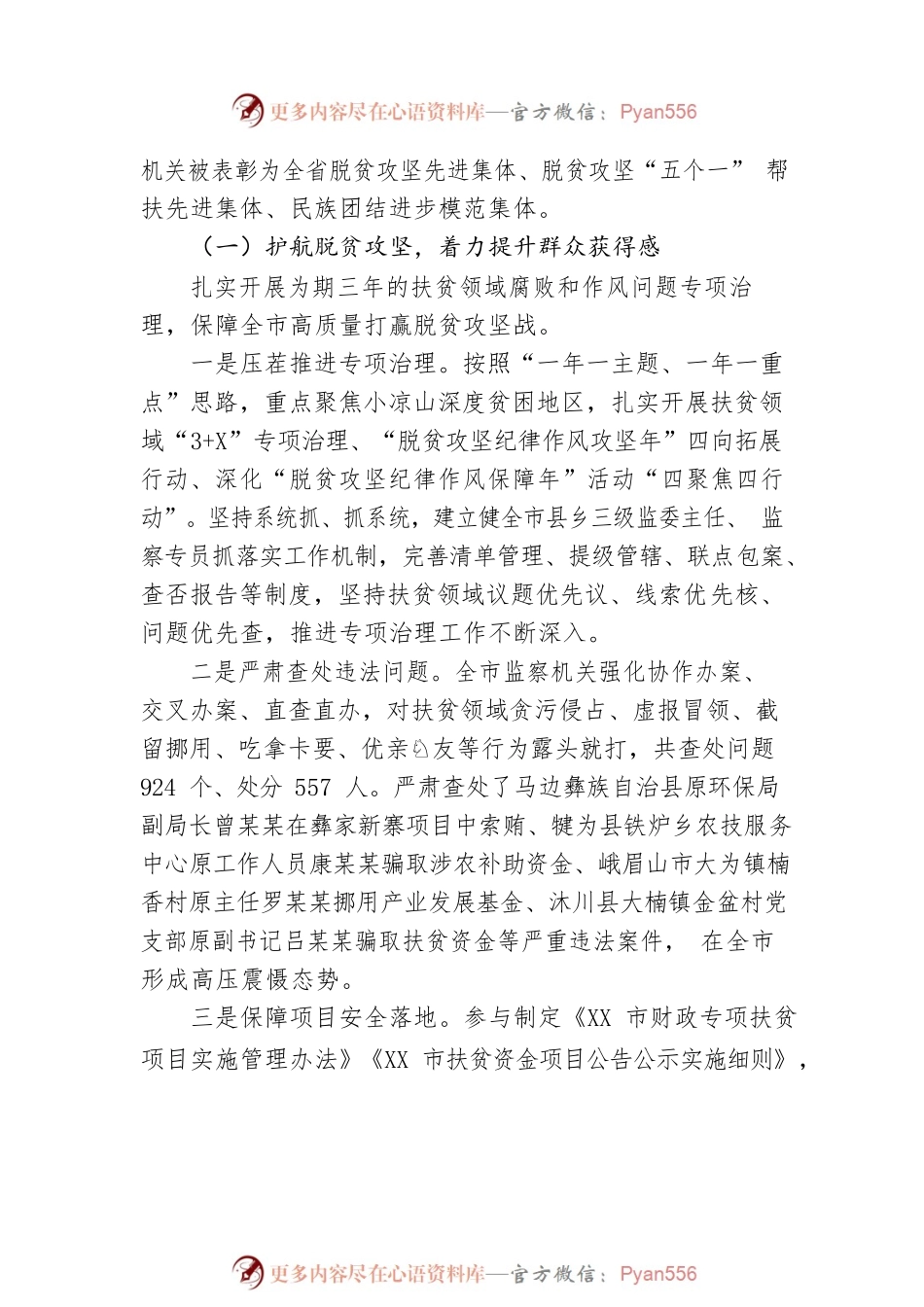 XX市监察委员会关于整治群众反映强烈的问题工作情况报告.docx_第2页