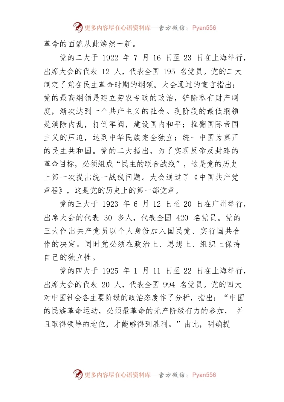 【党课讲稿】从一大到二十大：见证党百年奋斗光辉历程.docx_第2页
