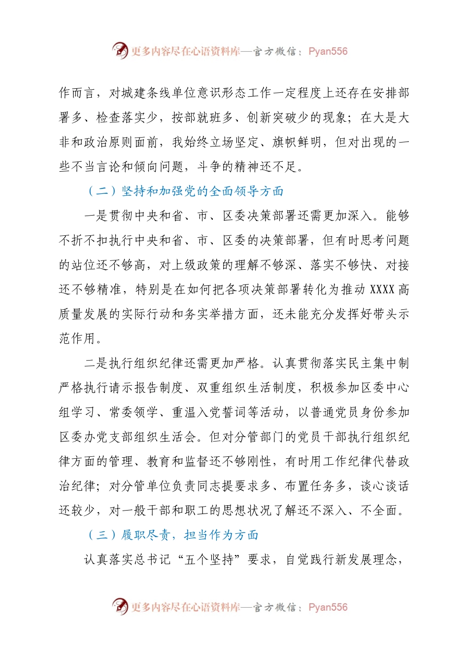 X党委副书记2020年民主生活会“五个方面”对照检查材料.docx_第2页