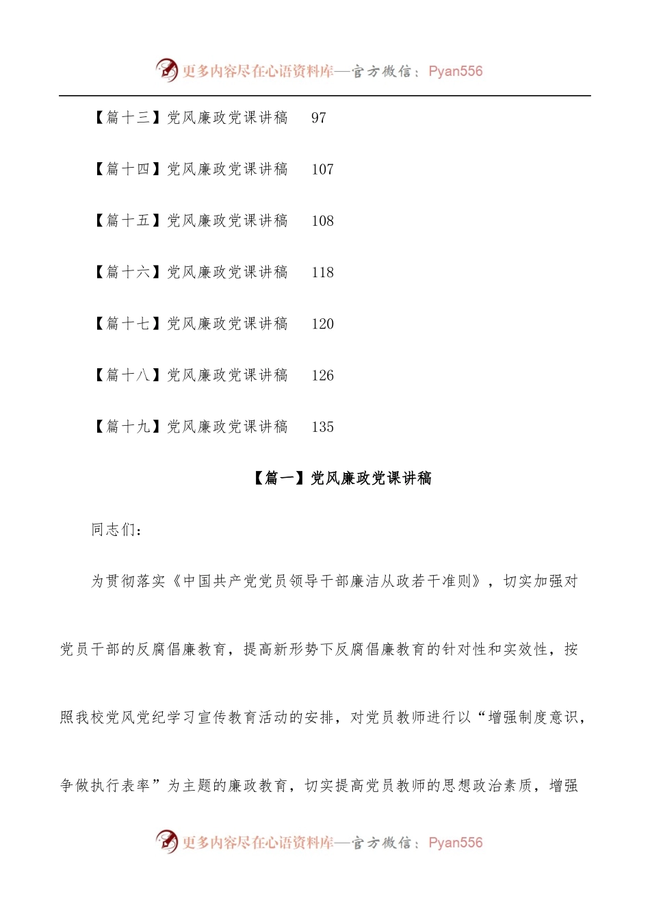 [19篇]党风廉政党课讲稿汇编.docx_第2页