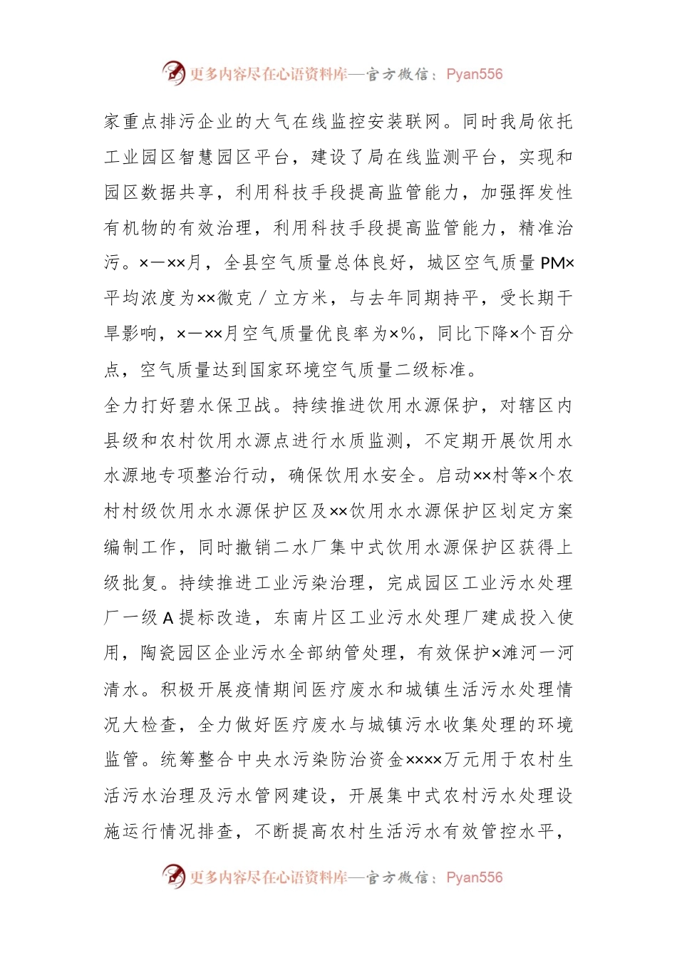 XX生态环境局党组2022年工作总结及2023年工作计划.docx_第2页