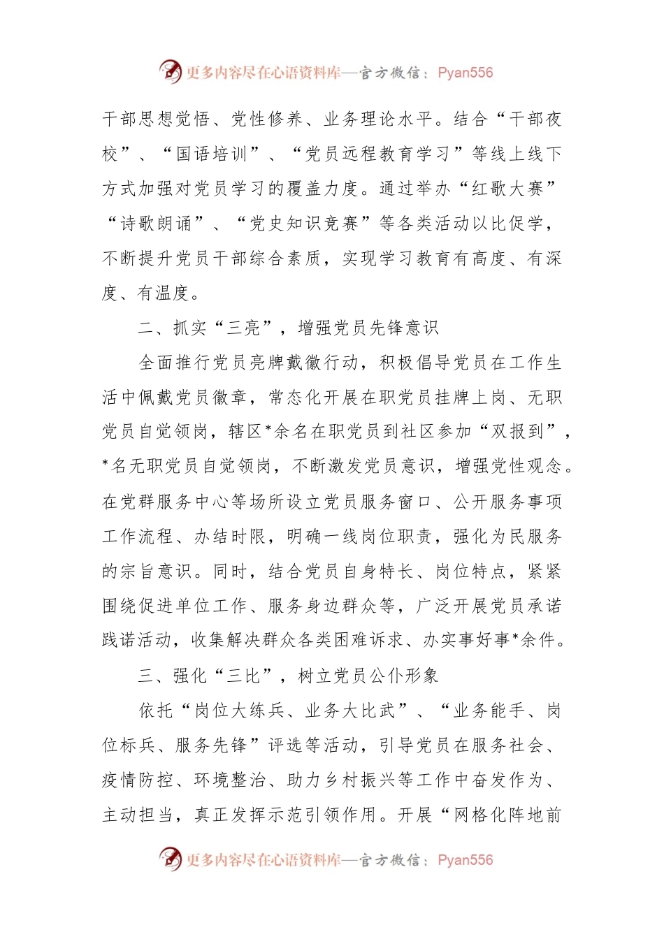 XX镇党委“三学三亮三比”推动党员干部争当先锋工作材料.docx_第2页