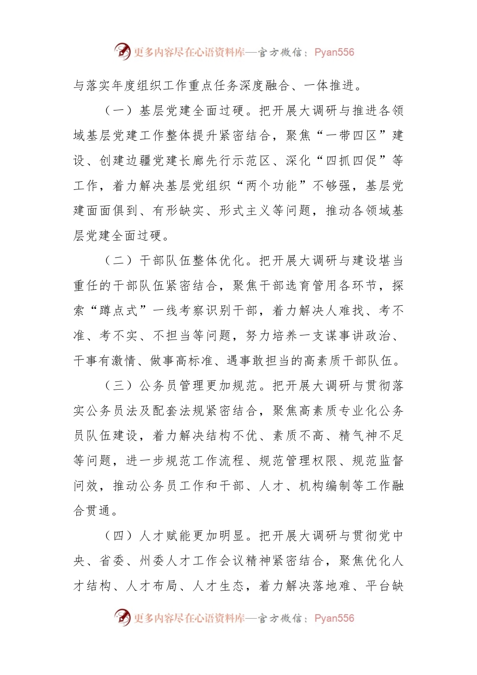 “组织工作大调研”的实施方案模板.docx_第2页