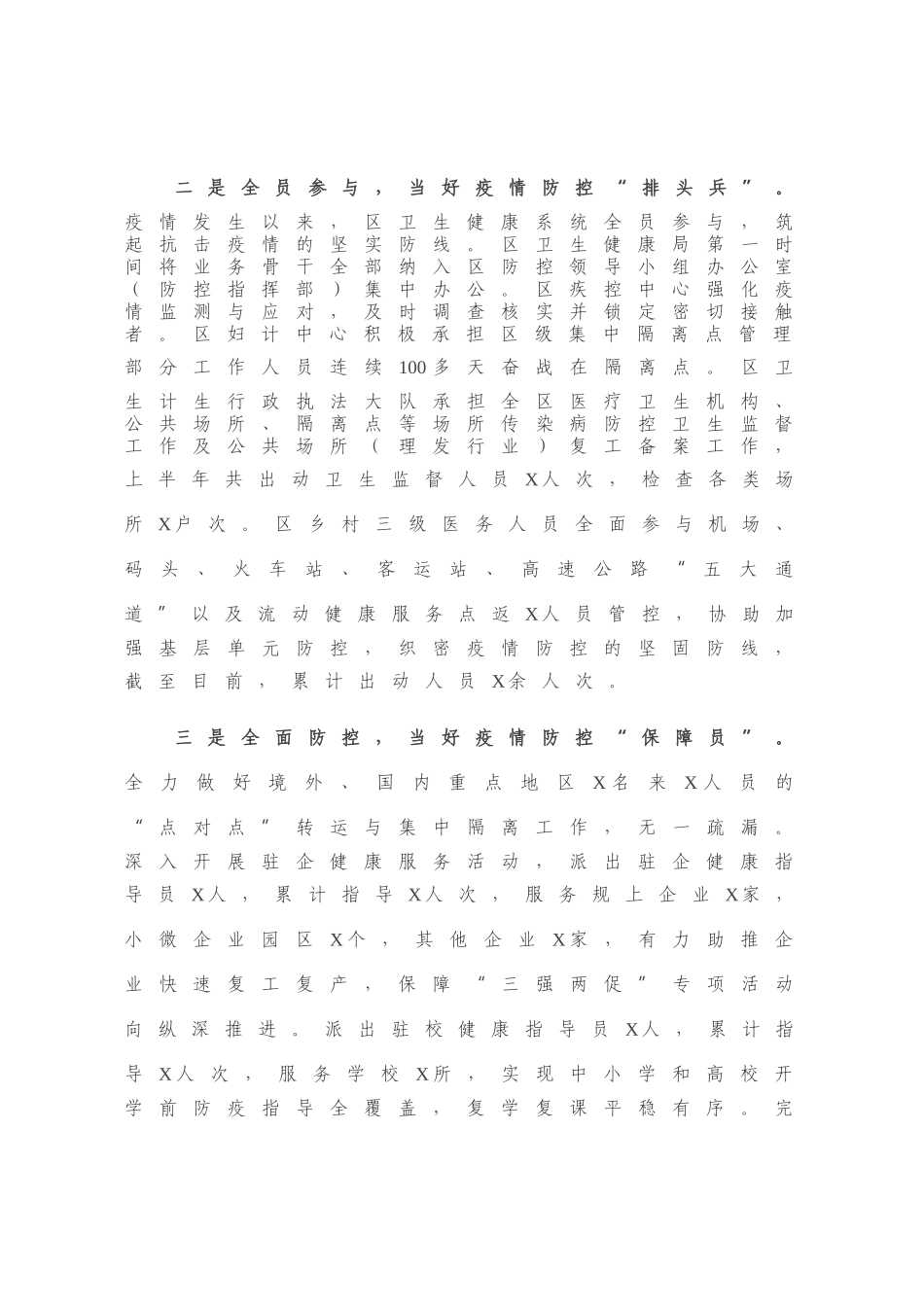 X区卫计局2020年工作总结与2021年工作思路.docx_第1页