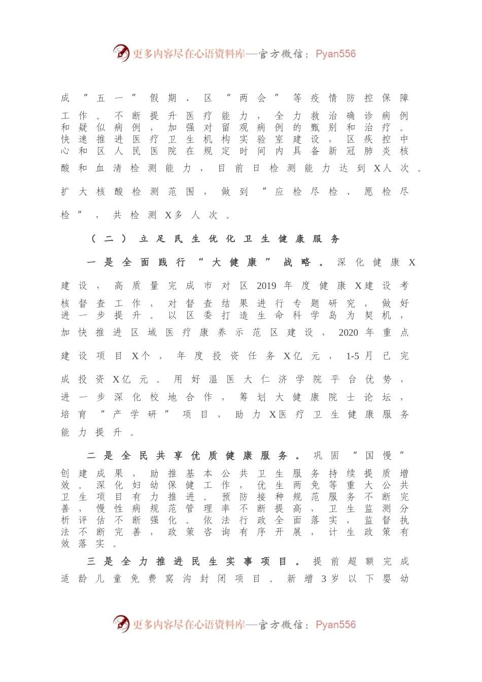 X区卫计局2020年工作总结与2021年工作思路.docx_第2页