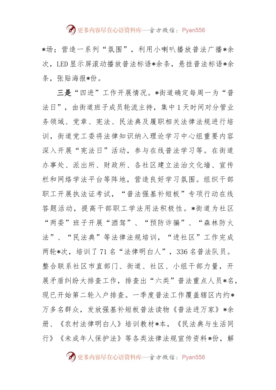 “普法强基补短板”专项行动工作情况报告（街道办事处）.docx_第2页