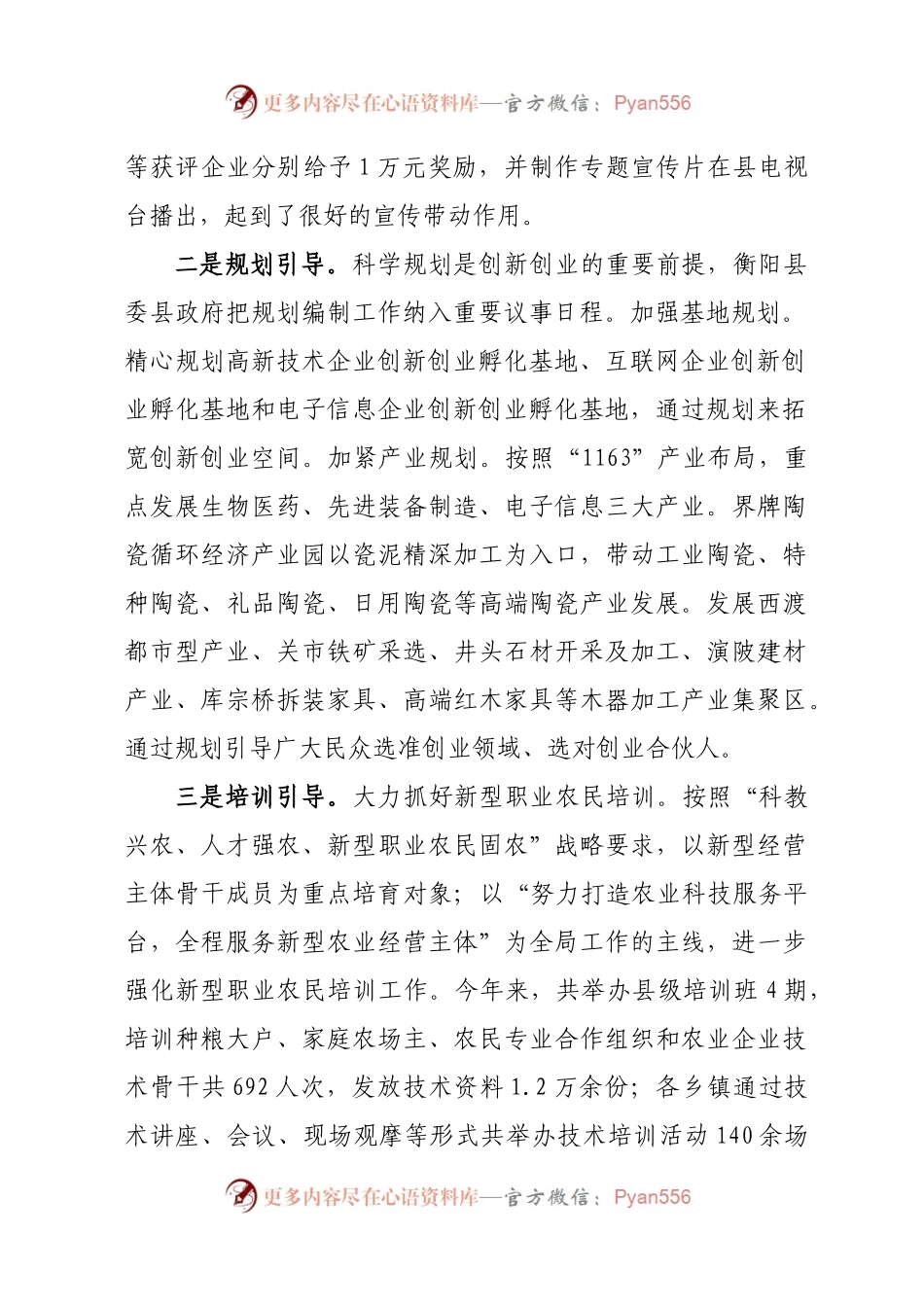 X县“大众创业、万众创新”工作的调研报告(1).docx_第2页