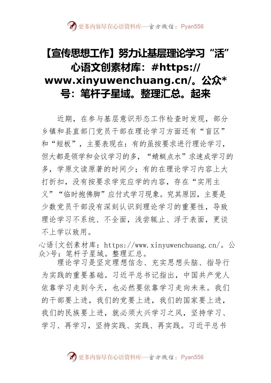【宣传思想工作】努力让基层理论学习“活”起来.docx_第1页