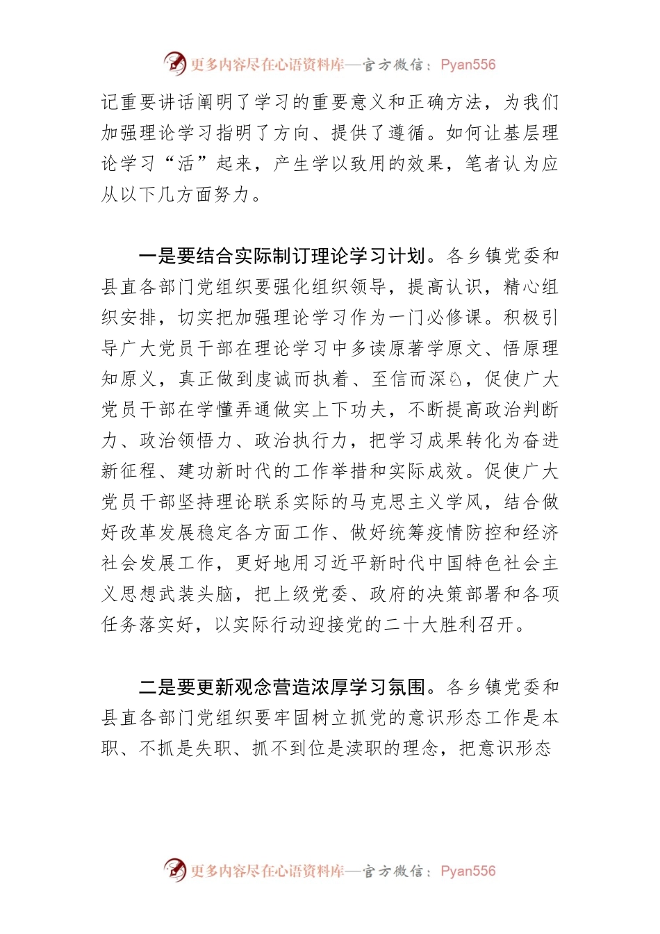 【宣传思想工作】努力让基层理论学习“活”起来.docx_第2页