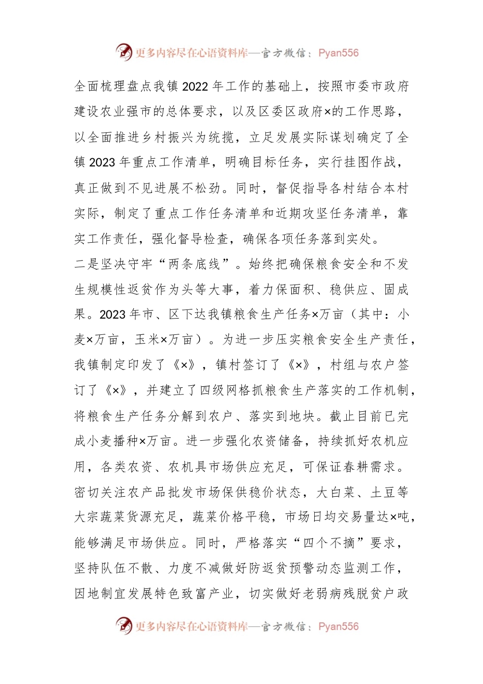 XX镇农业农村工作汇报材料.docx_第2页