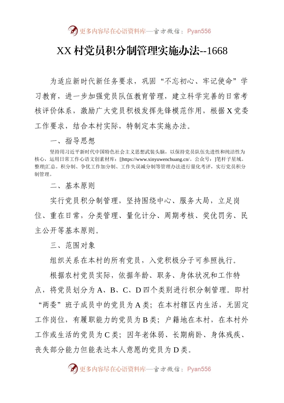 XX村党员积分制管理实施办法.docx_第1页