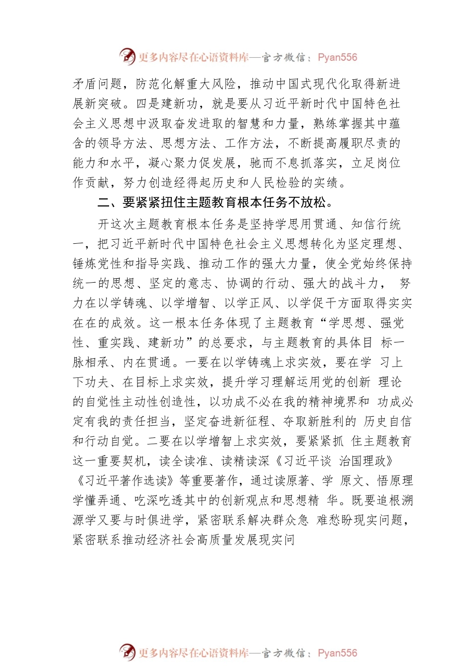 “三个不放松”抓实顶层设计 高质量推进主题教育.docx_第2页