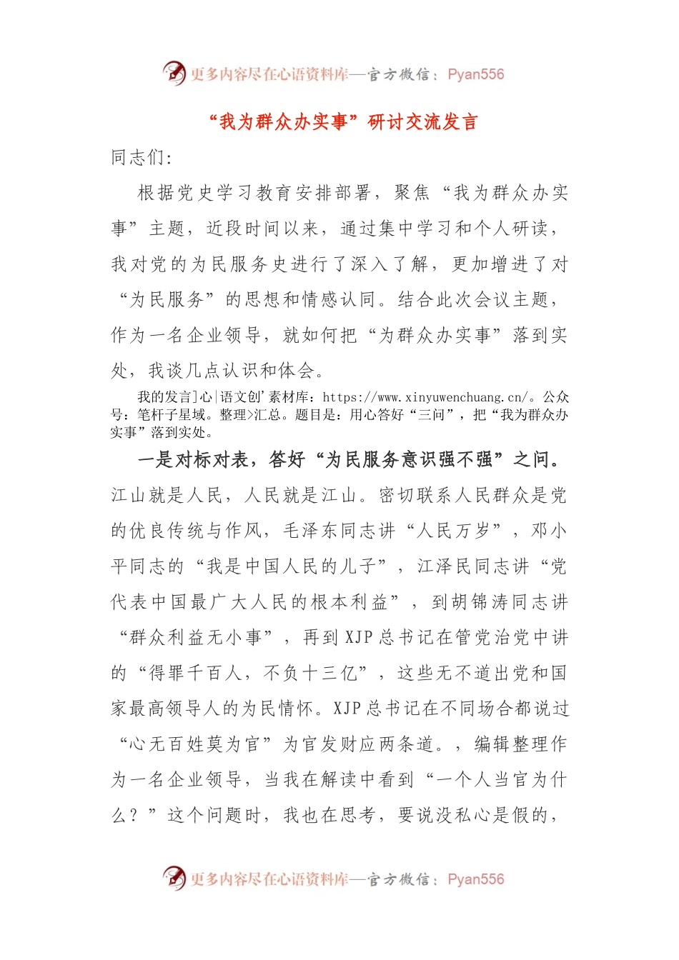 “我为群众办实事”研讨交流发言.docx_第1页