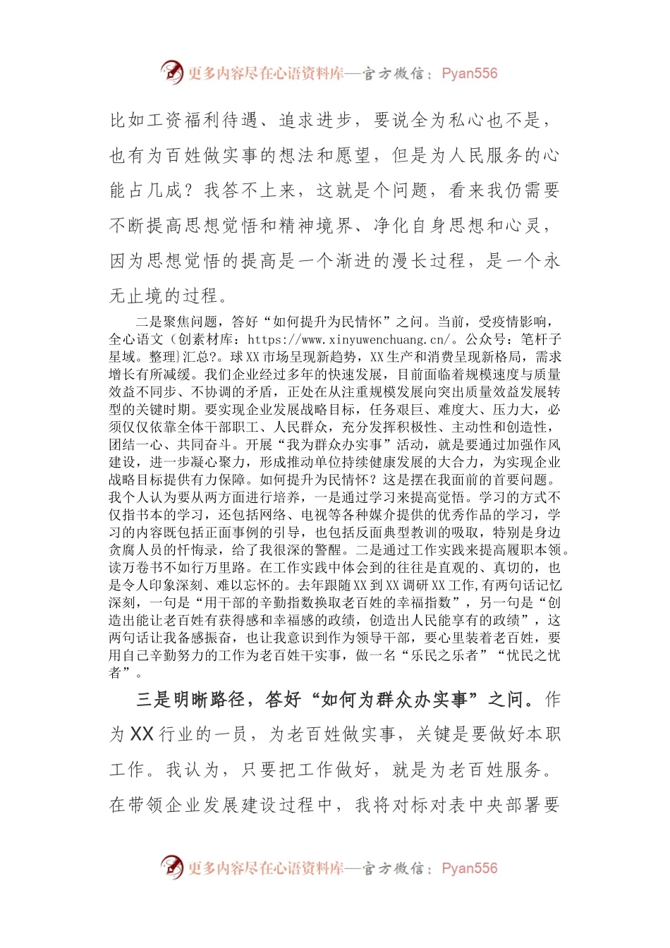 “我为群众办实事”研讨交流发言.docx_第2页