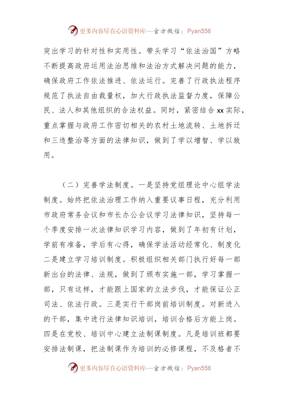 XX市长述法情况报告参考模板.docx_第2页