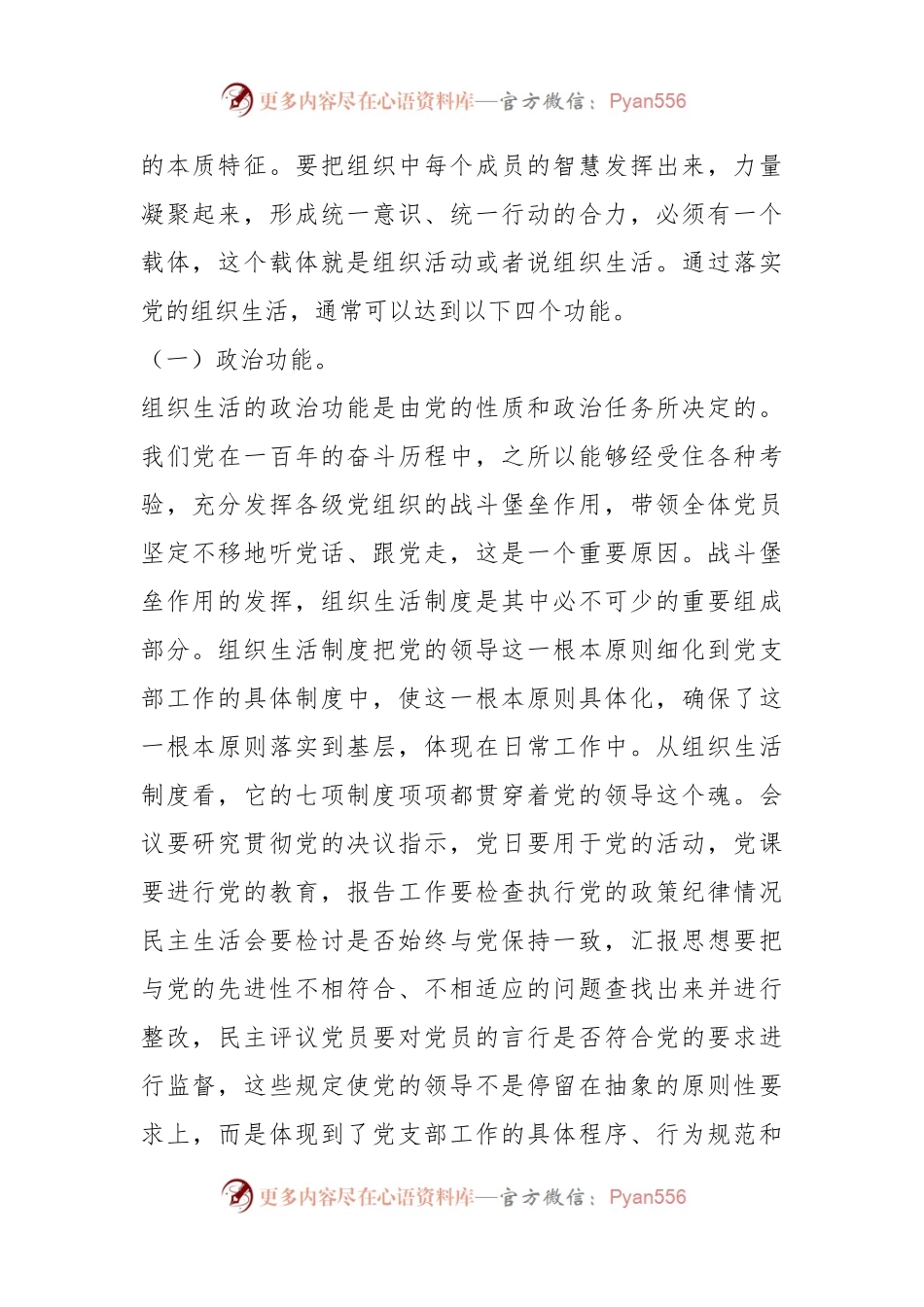 XX市直机关党支部书记党建集训关于落实组织生活制度提高党内生活质量的辅导授课.docx_第2页