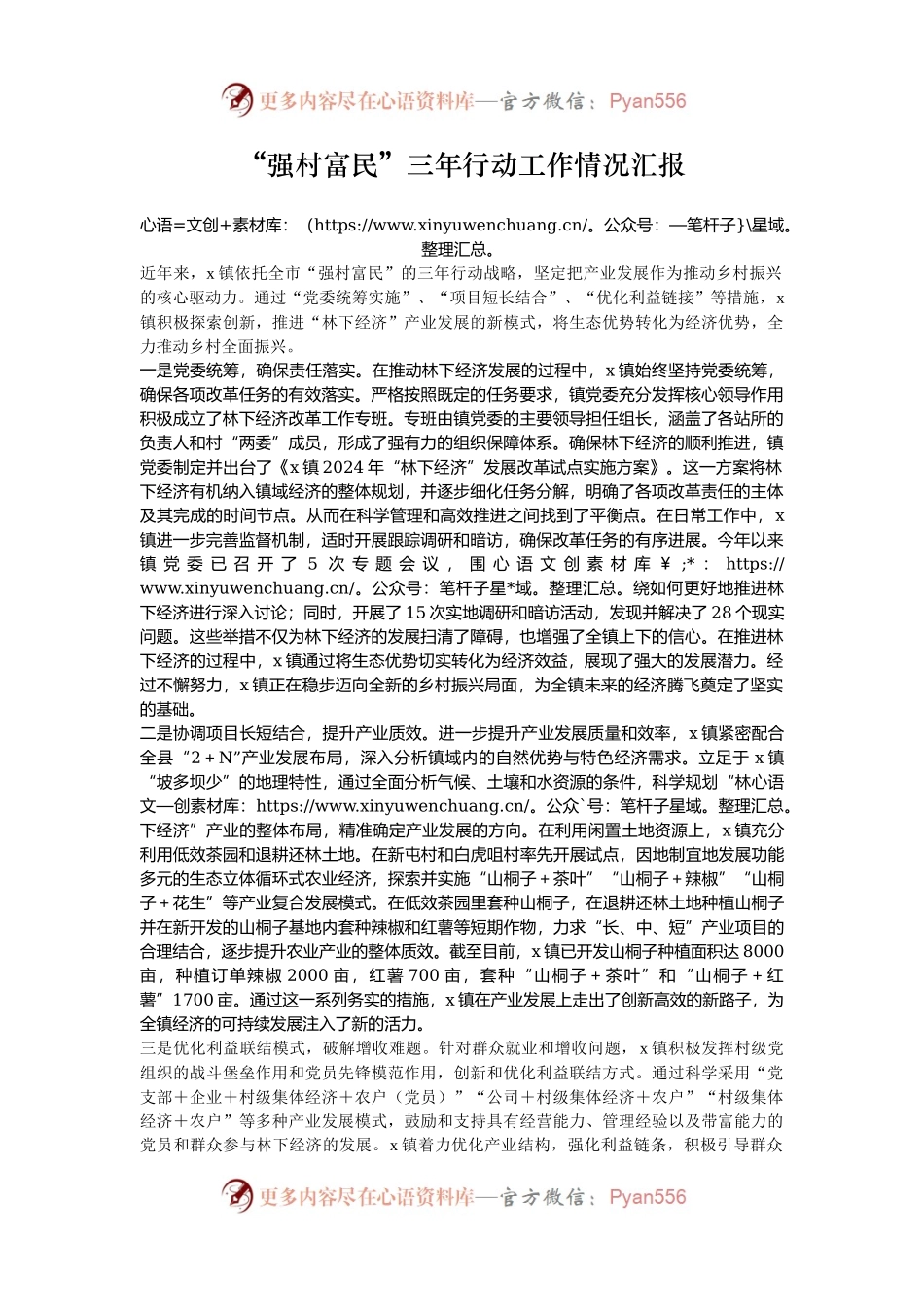 “强村富民”三年行动工作情况汇报.docx_第1页