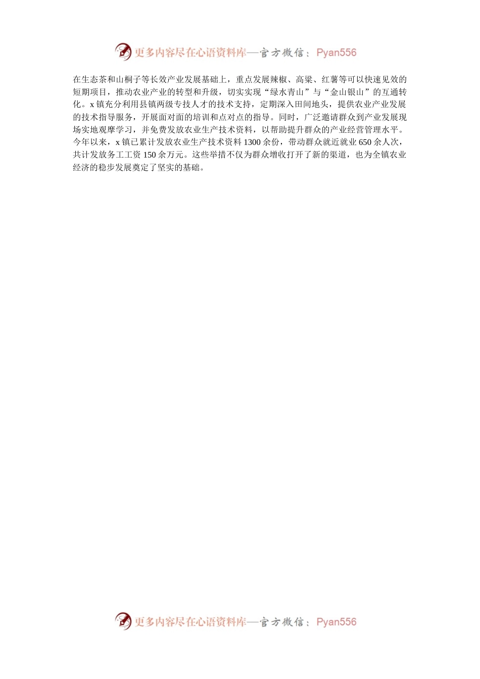 “强村富民”三年行动工作情况汇报.docx_第2页
