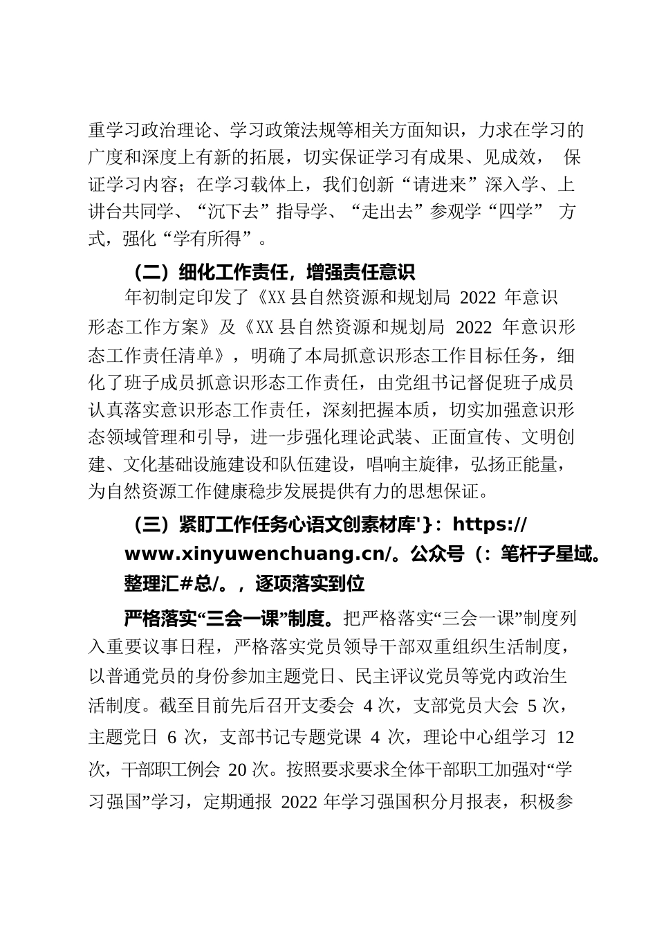 X县自然资源和规划局关于2022年度落实意识形态主体责任制述职报告.docx_第2页