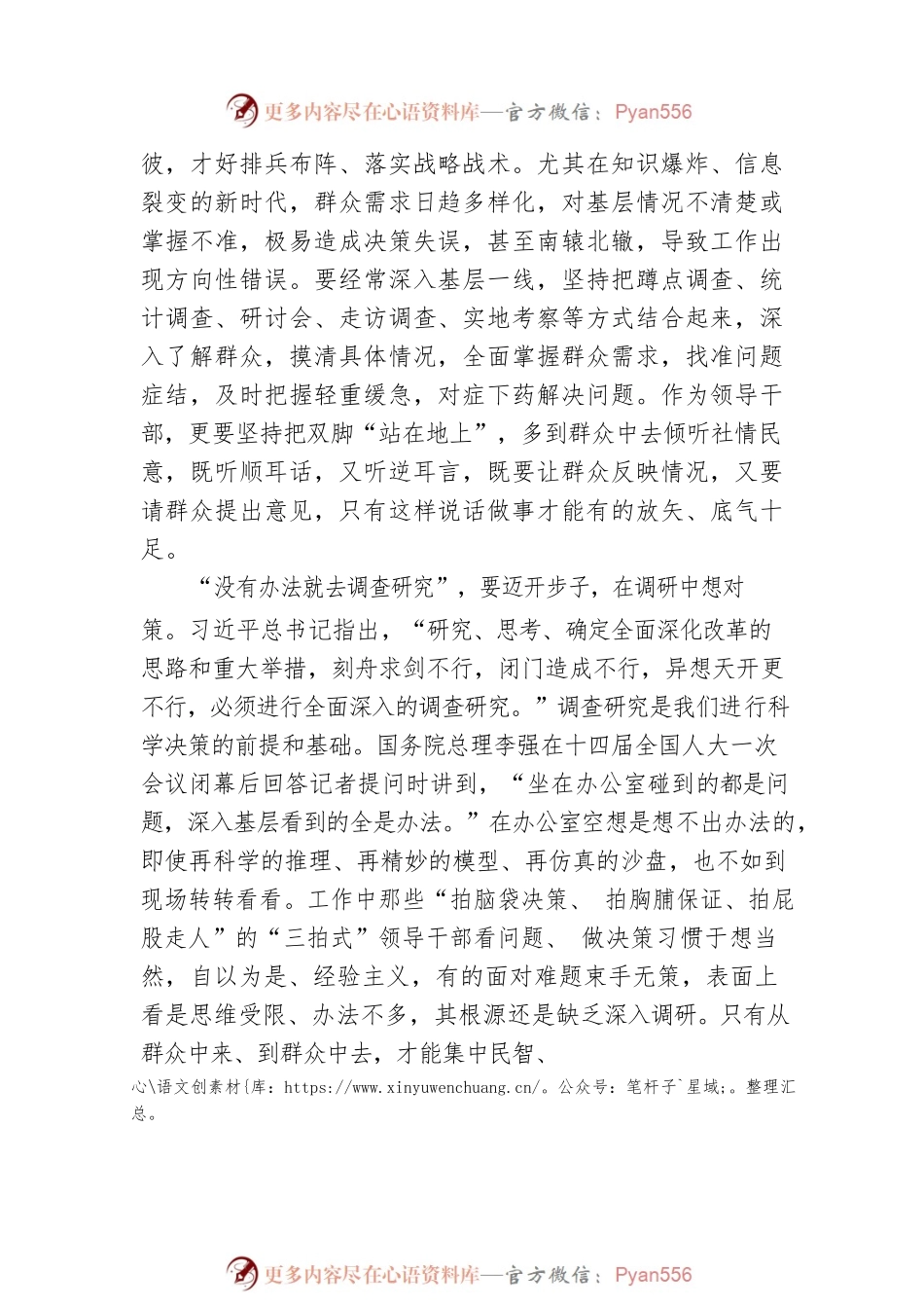 【今日短评】大兴调查研究之风（20230403）.docx_第2页