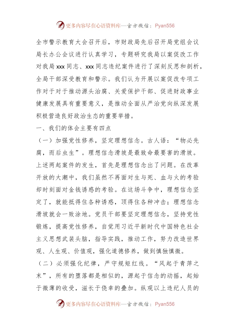 “以案促改”专项工作查摆剖析材料.docx_第2页