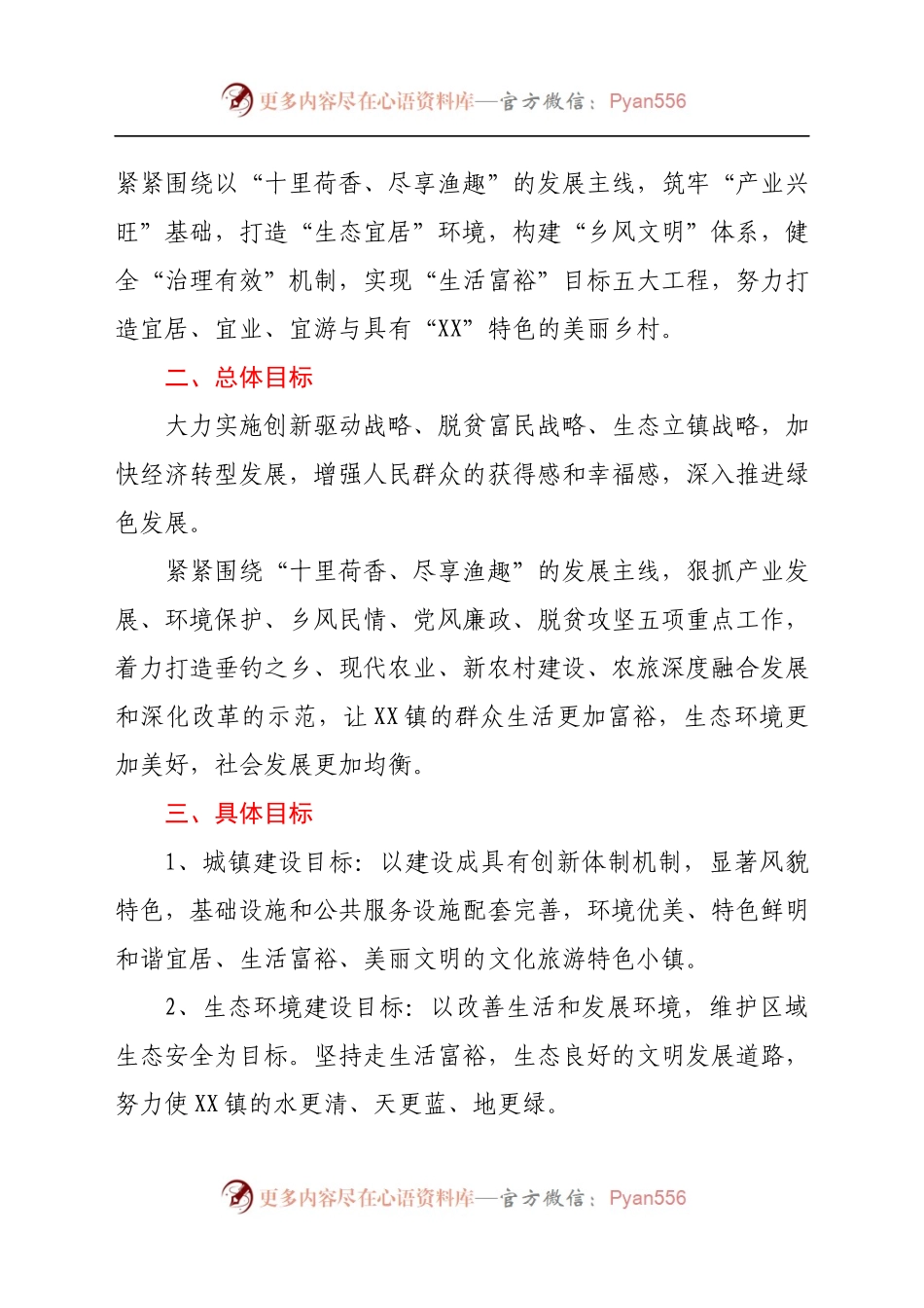 X镇乡村振兴战略规划方案.docx_第2页