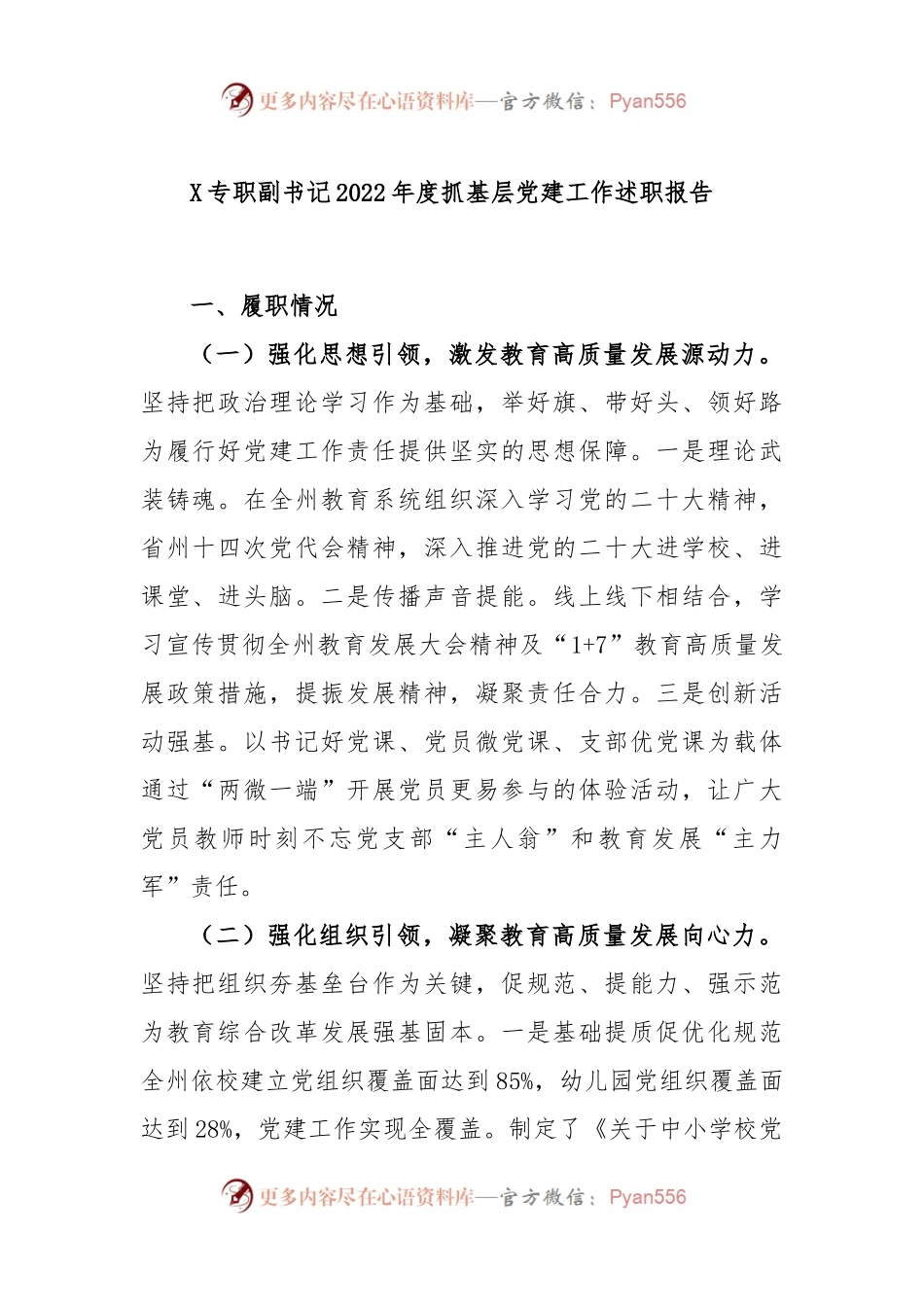 X专职副书记2022年度抓基层党建工作述职报告.docx_第1页