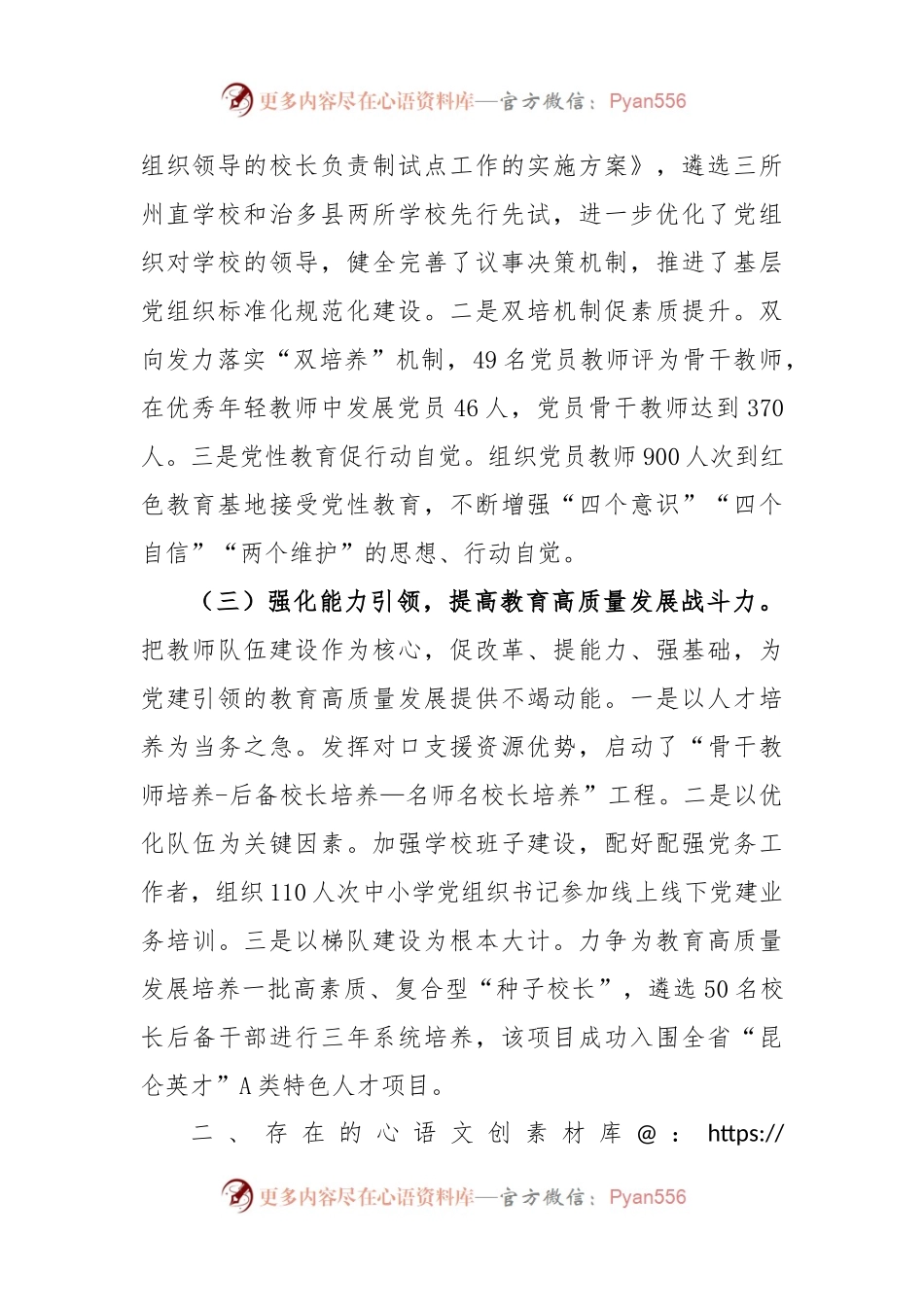 X专职副书记2022年度抓基层党建工作述职报告.docx_第2页