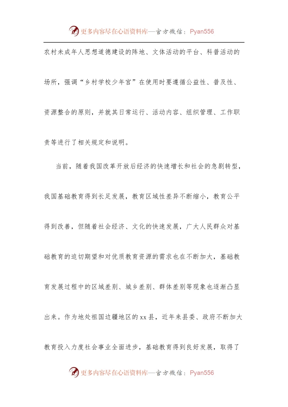 “乡村少年宫”建设存在问题与对策建议探讨.docx_第2页