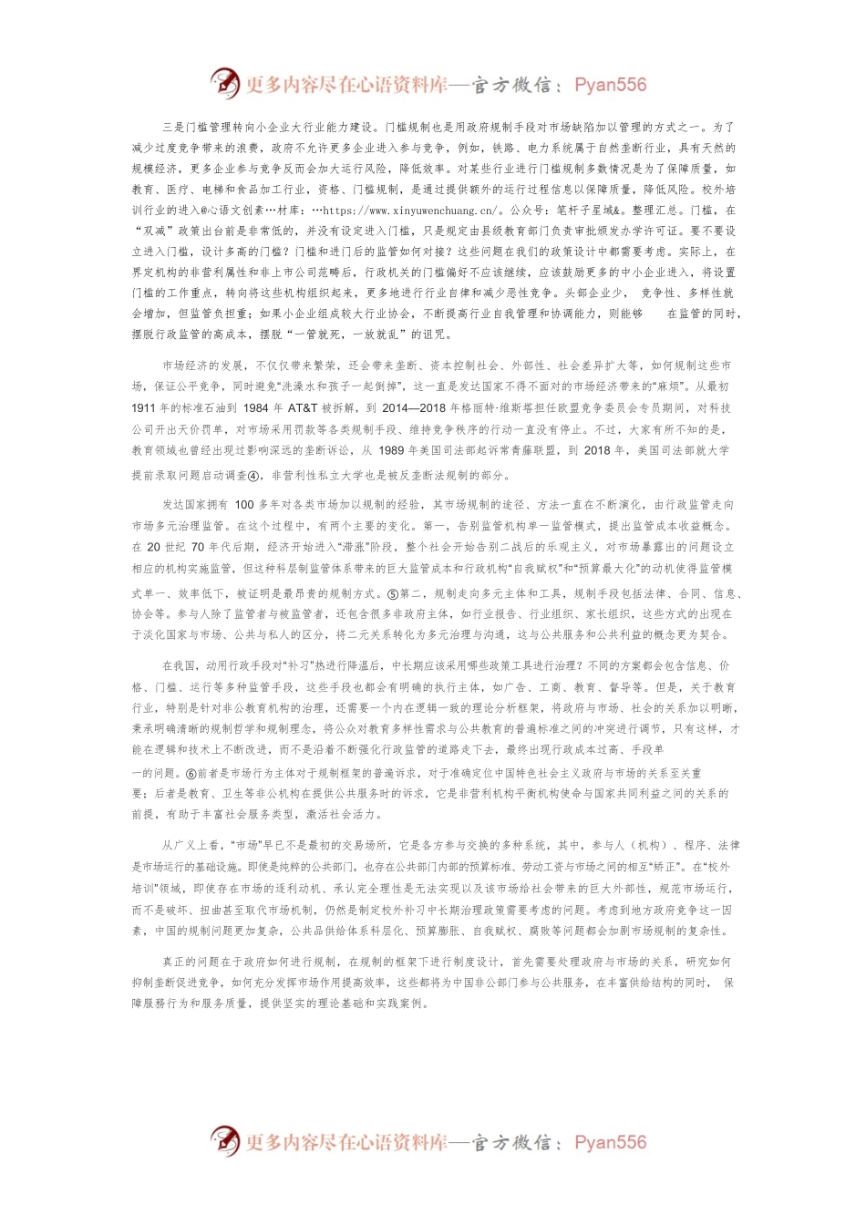 “双减”落实：规制框架下的政府干预策略.docx_第2页