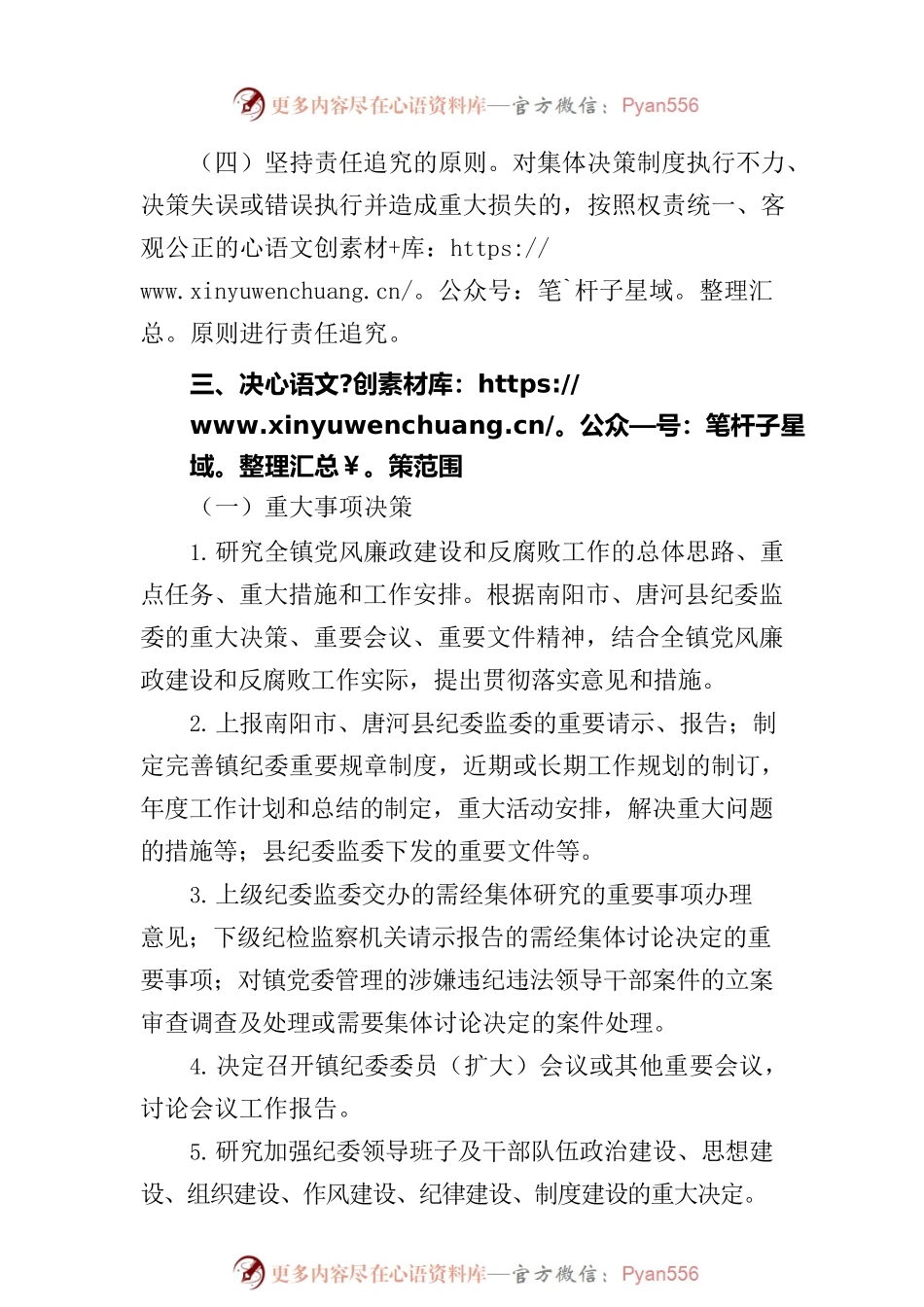 xx镇“三重一大”事项集体决策制度.docx_第2页