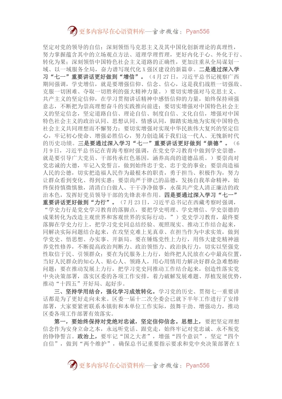 X区委理论学习中心组第三期专题读书班动员讲话.docx_第2页