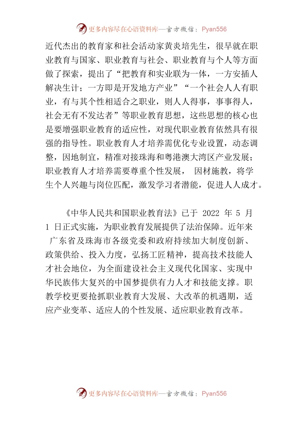 【中心组研讨发言】增强职业教育适应性服务珠海“产业第一”.docx_第2页