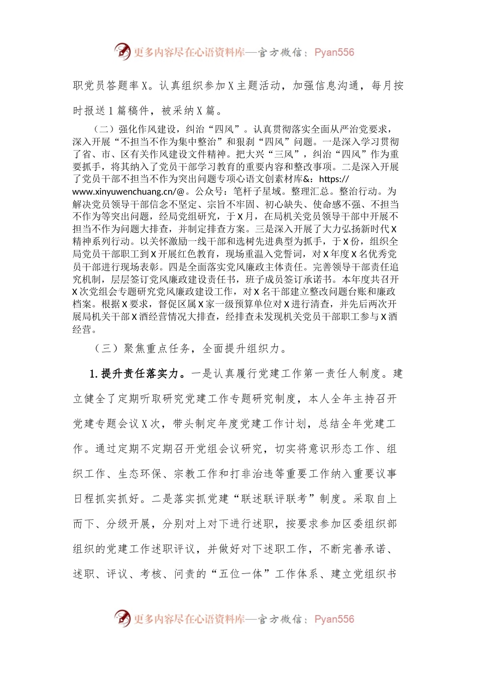 X年度书记抓党建工作述职报告.docx_第2页
