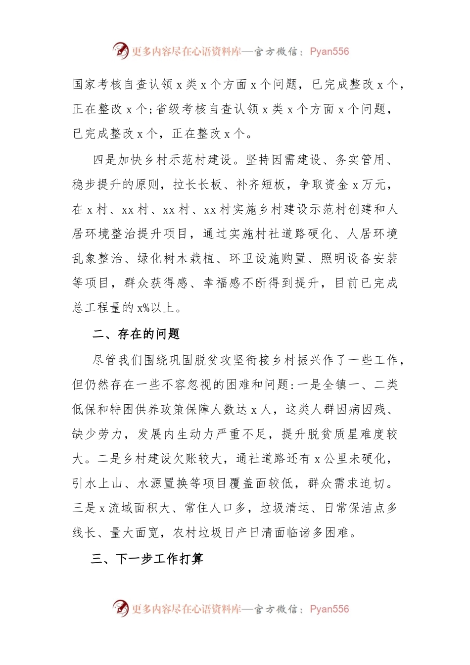Xx镇巩固拓展脱贫攻坚成果和问题整改情况汇报.docx_第2页
