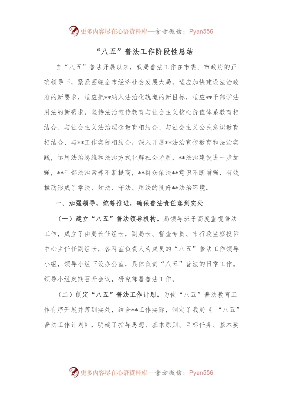 “八五”普法工作阶段性总结.docx_第1页