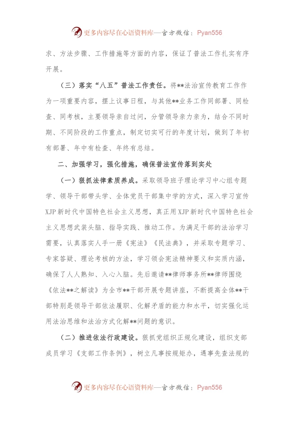 “八五”普法工作阶段性总结.docx_第2页