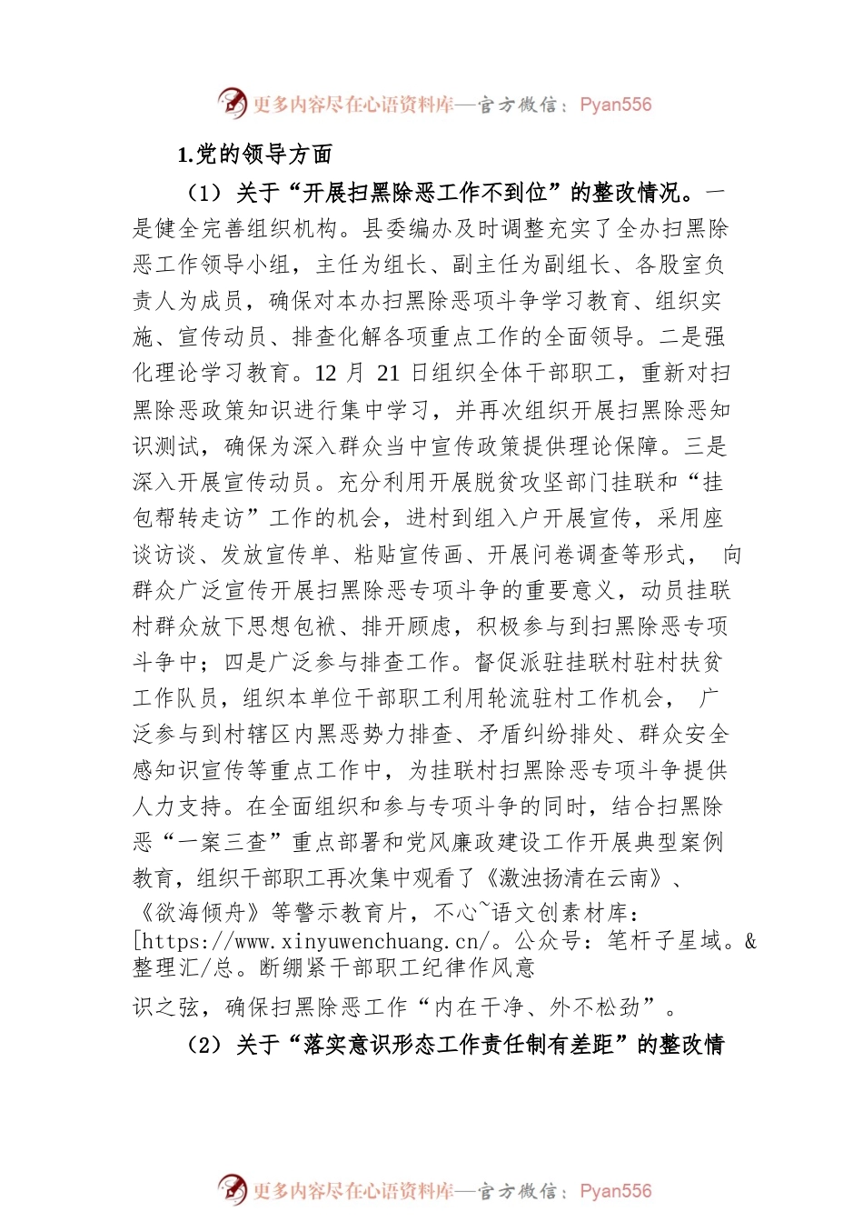 X县委编办关于巡察“回头看”整改情况的通报.docx_第2页
