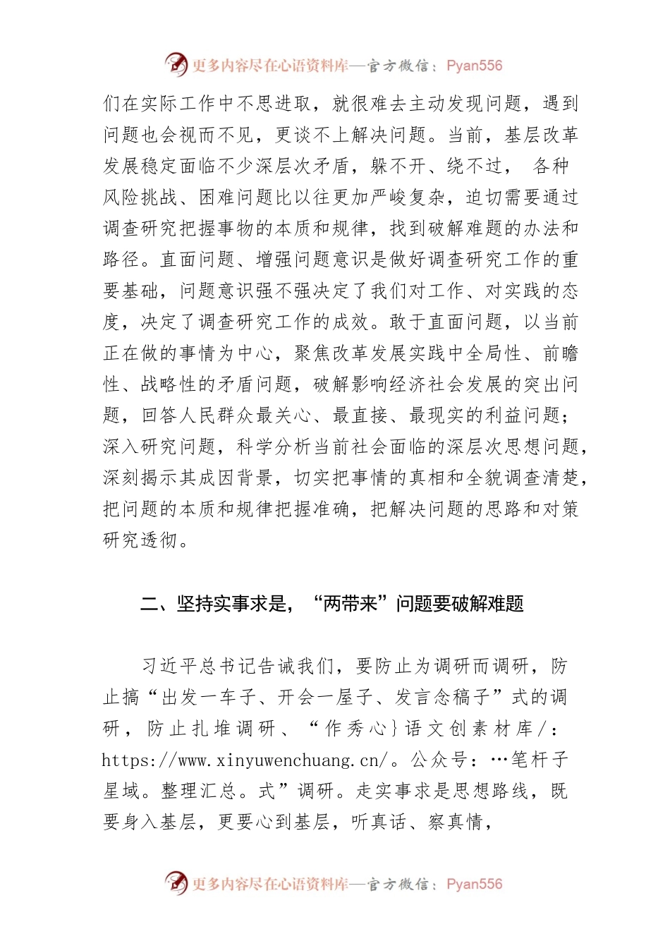 【学习《关于在全党大兴调查研究的工作方案》研讨发言】让“两带来”问题的解决成为大兴调查研究的生动实践.docx_第2页