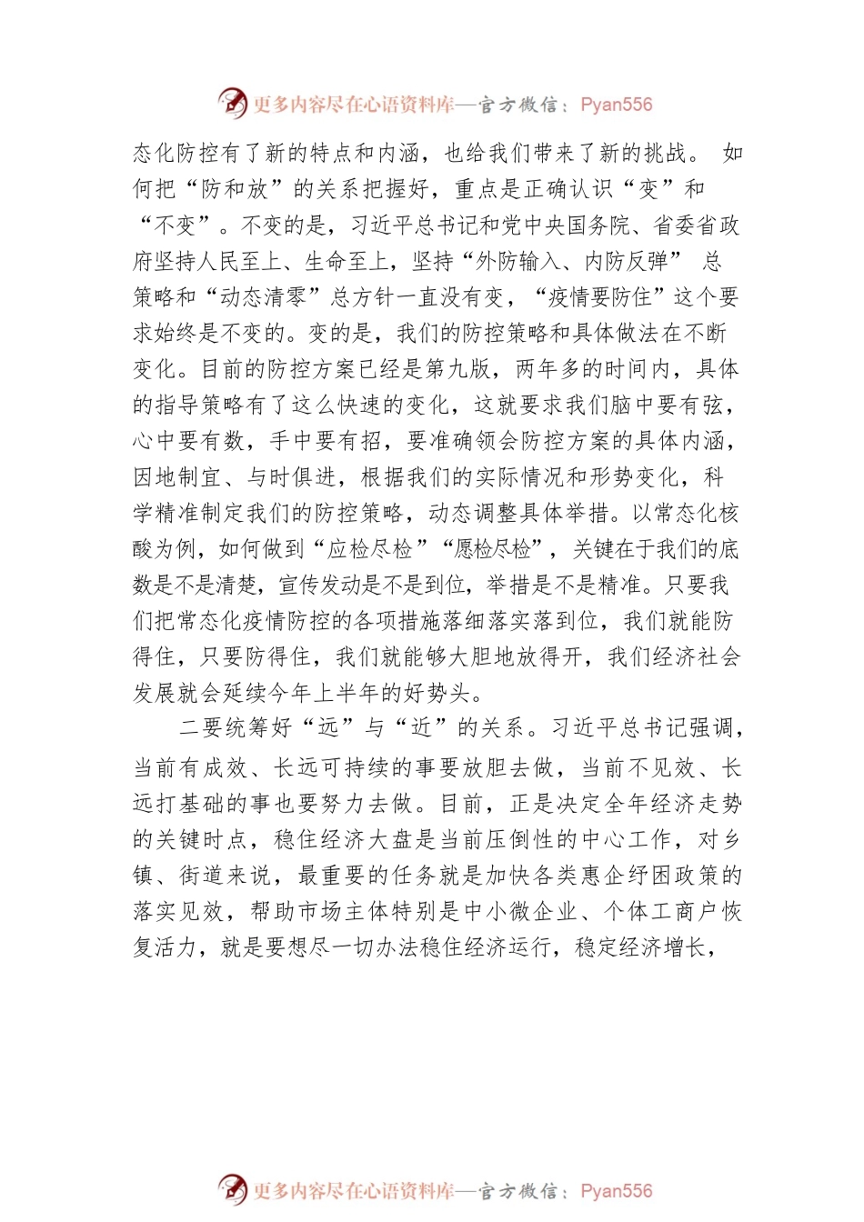 【基层治理】扬州市委书记张宝娟：在第二期全市乡镇（街道）党政正职述职评议会上的讲话.docx_第2页