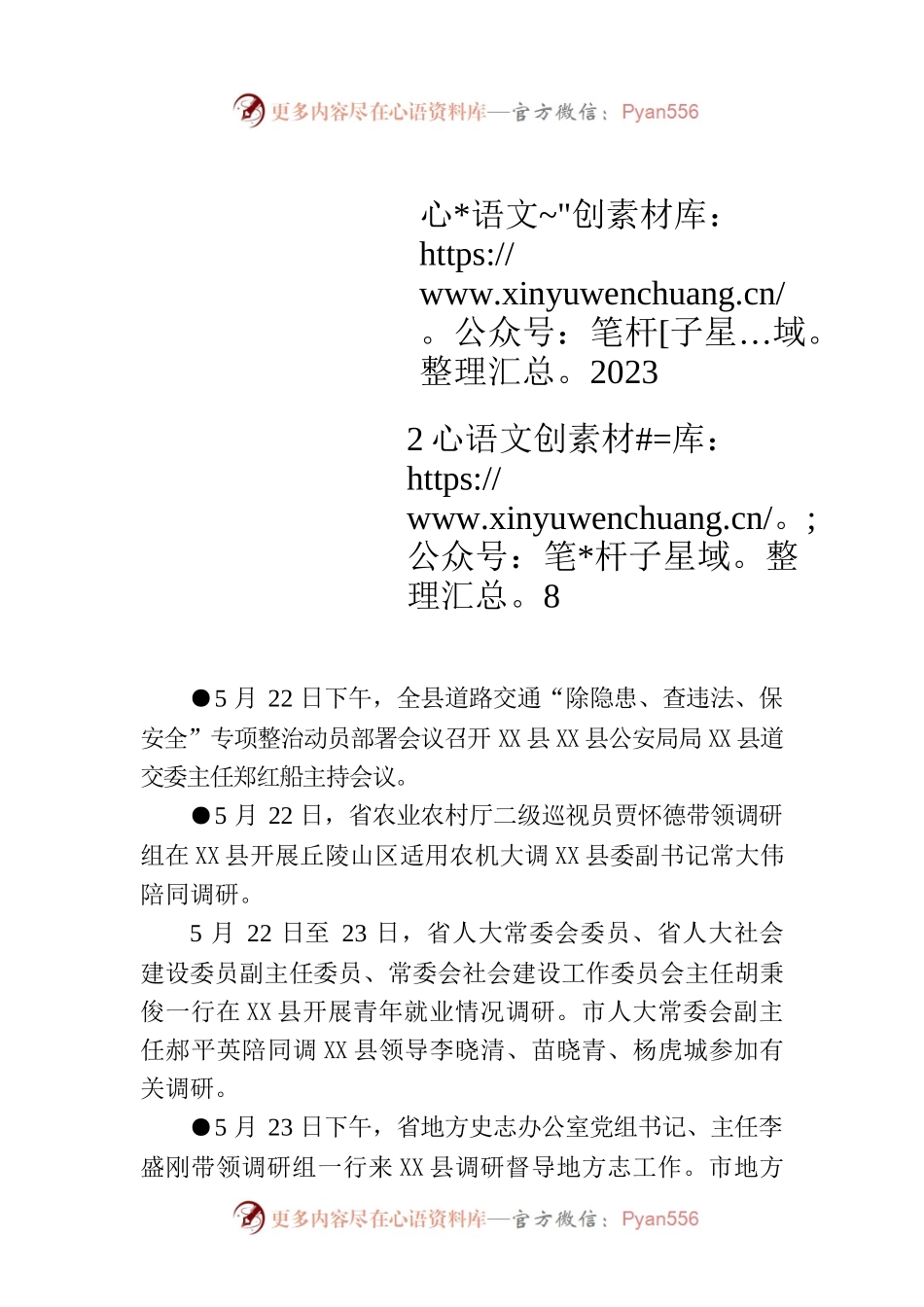 X县要事简报（2023年5月22日—5月28日）.docx_第1页