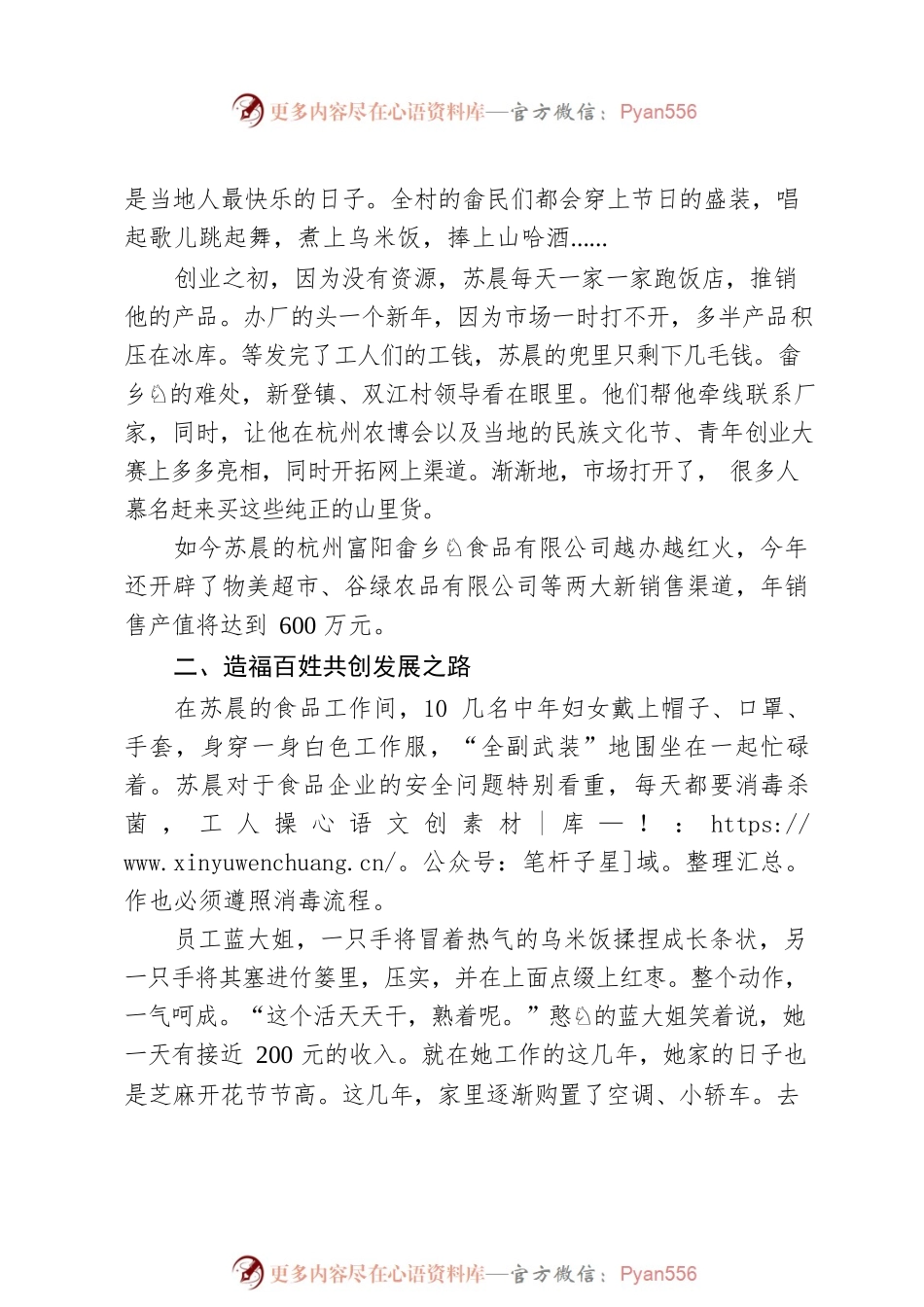 【事迹报道】“80后”畲族创业标兵苏晨：一碗乌米饭打天下.docx_第2页