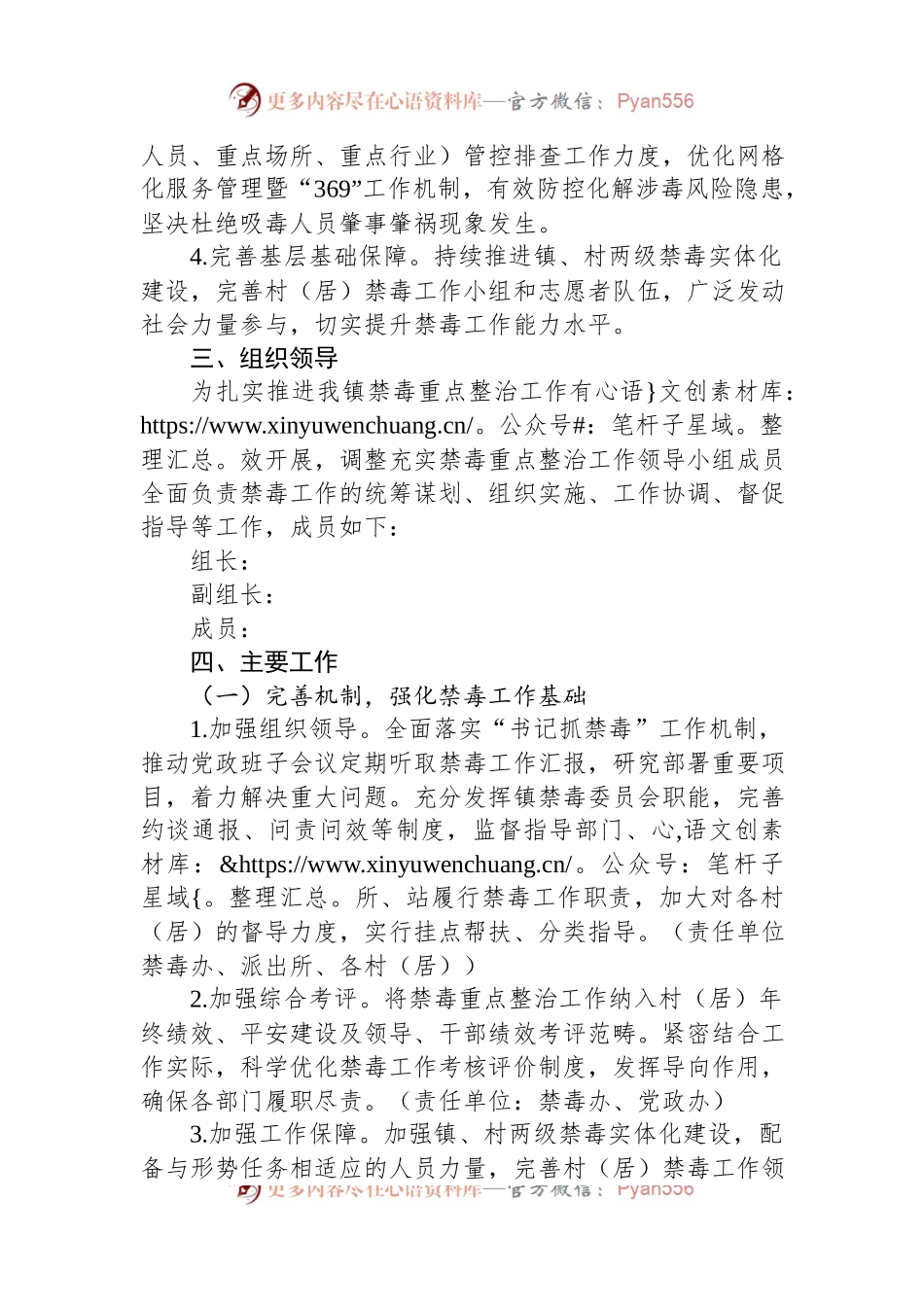 XX镇2023年禁毒重点整治工作实施方案.docx_第2页