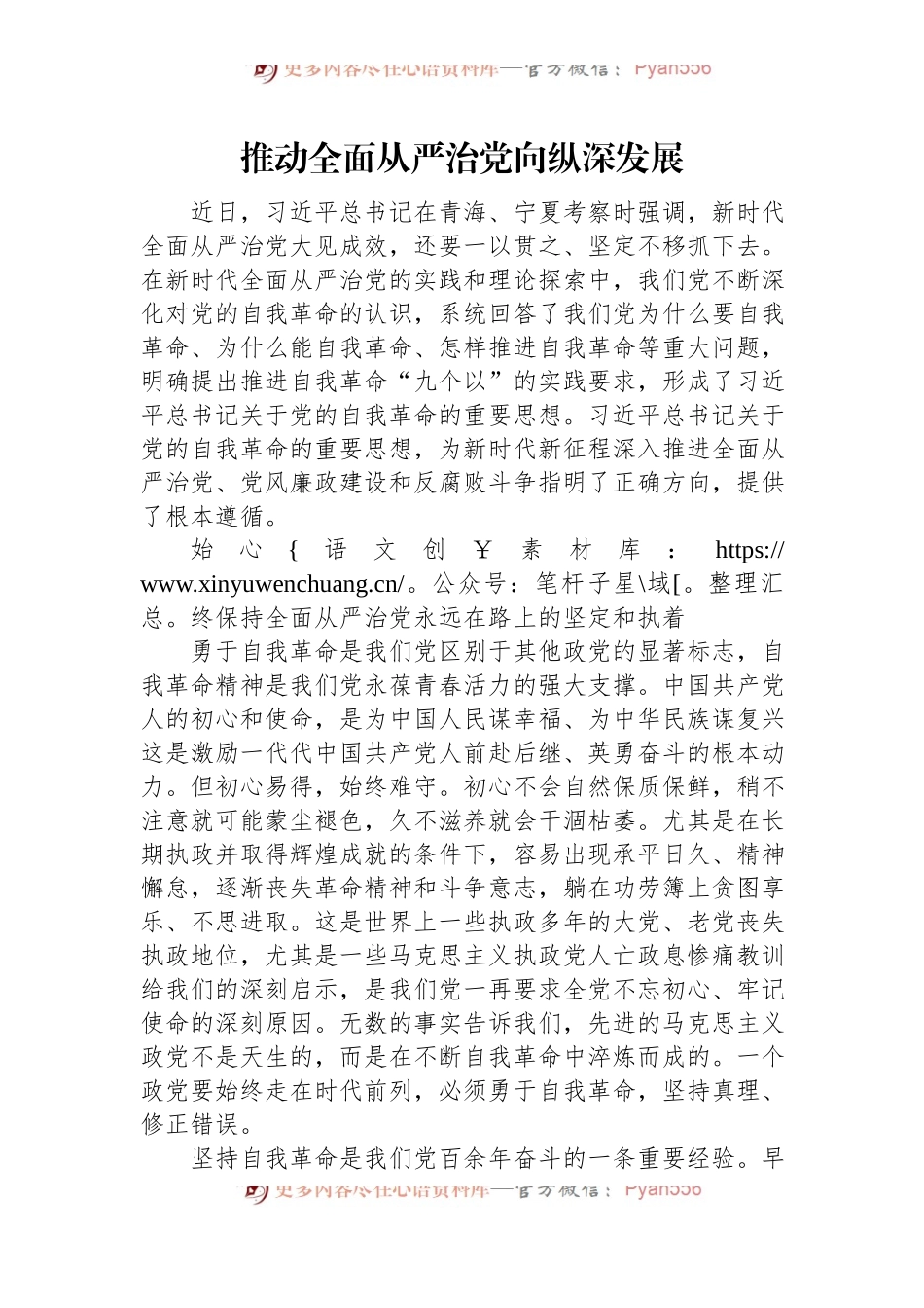 【中央政治局第十五次集体讲话材料交流研讨】推动全面从严治党向纵深发展.docx_第1页