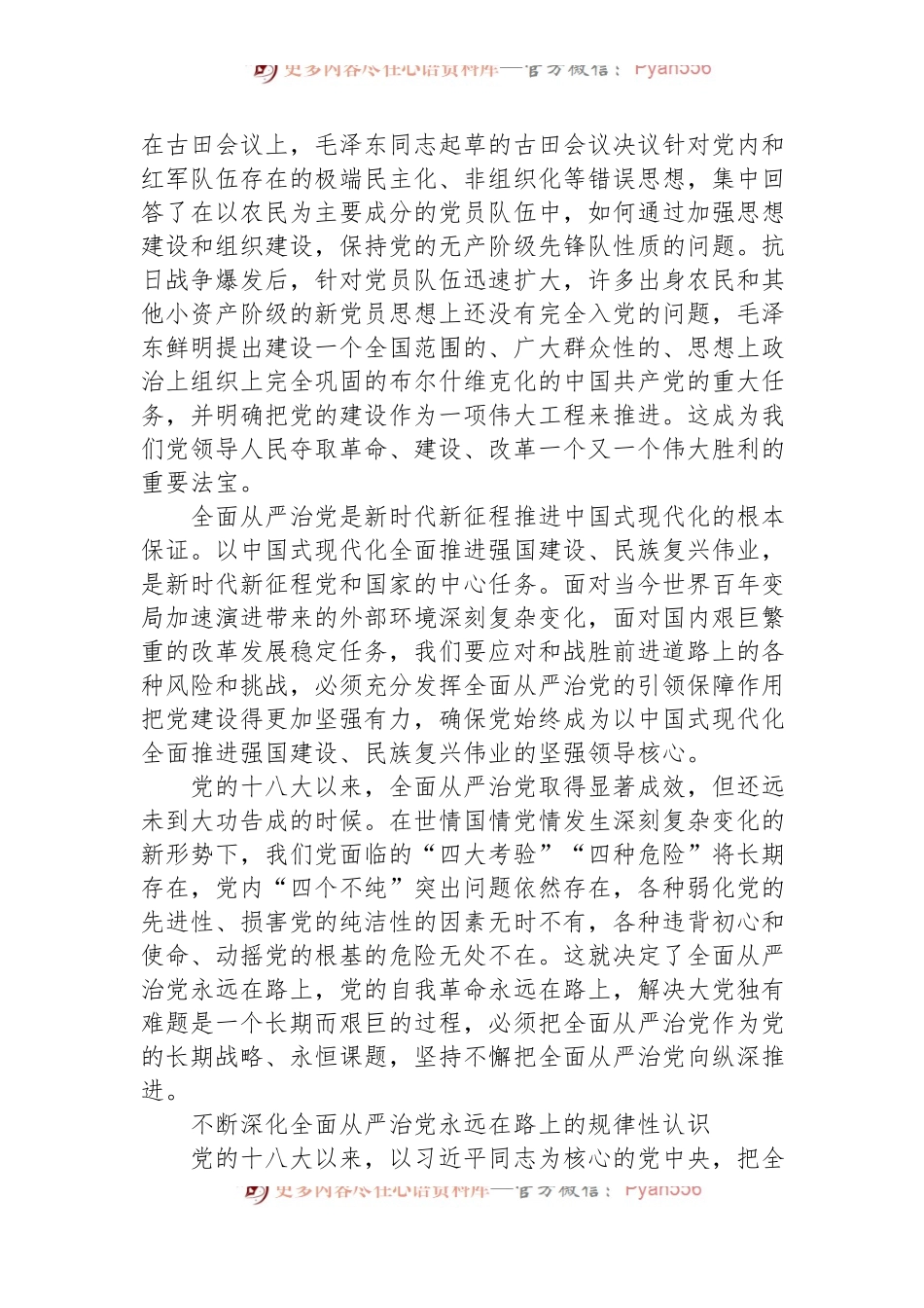 【中央政治局第十五次集体讲话材料交流研讨】推动全面从严治党向纵深发展.docx_第2页
