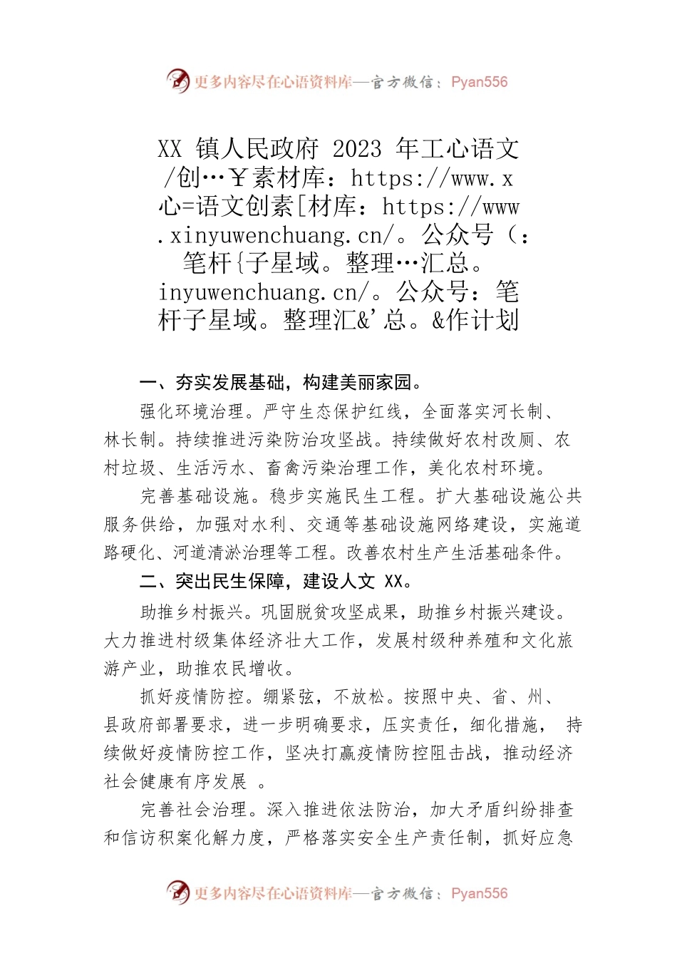 XX镇人民政府2023年工作计划1.docx_第1页