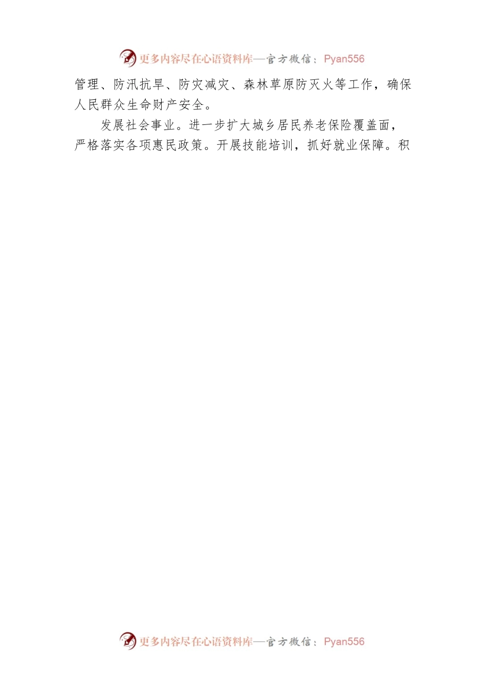 XX镇人民政府2023年工作计划1.docx_第2页