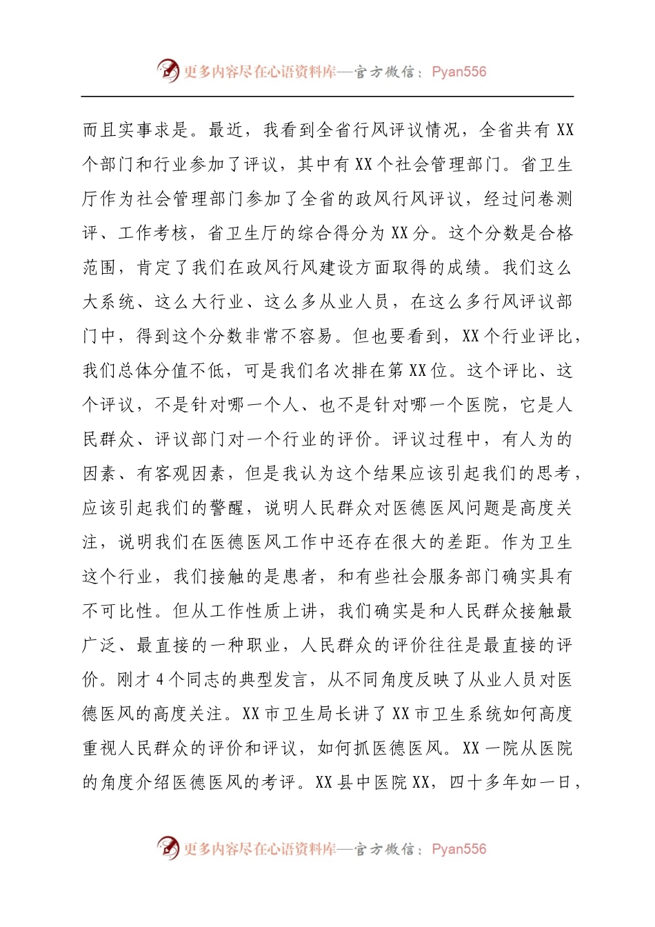 X副省长在全省医德医风建设工程推进会上的讲话..docx_第2页