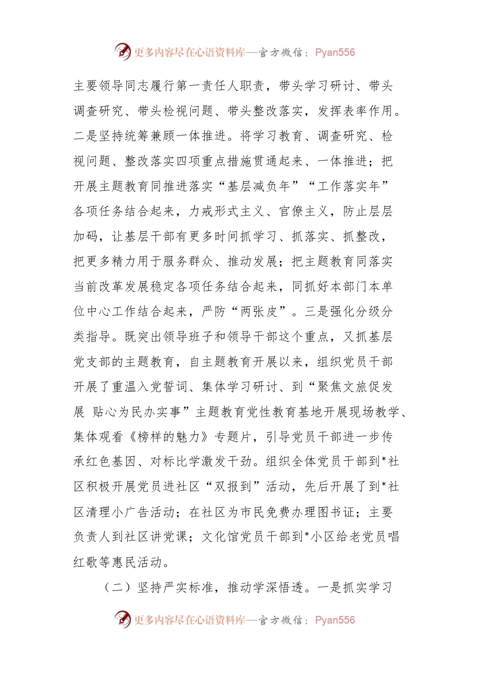 XX市文化和旅游局“聚焦文旅促发展 贴心为民办实事”主题教育工作总结报告.docx_第2页